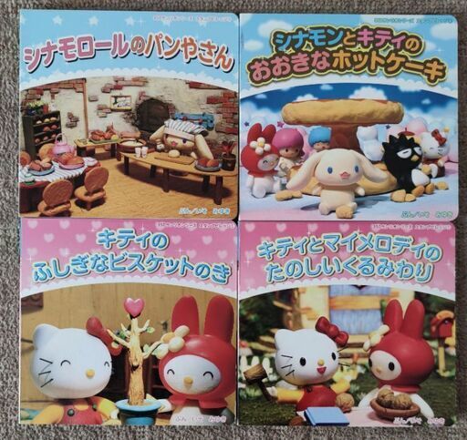 サンリオ絵本４冊セット うさくま 清瀬の絵本の中古あげます 譲ります ジモティーで不用品の処分