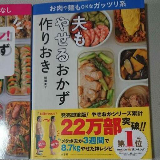 全部レンチン やせるおかず 作りおき 夫もやせるおかず作りおきの２冊セット みいた 福井のその他の中古あげます 譲ります ジモティーで不用品の処分