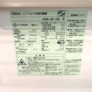 動作保証60日付】AQUA 2017年 AQR-18F 184L 2ドア 冷凍冷蔵庫【管理 