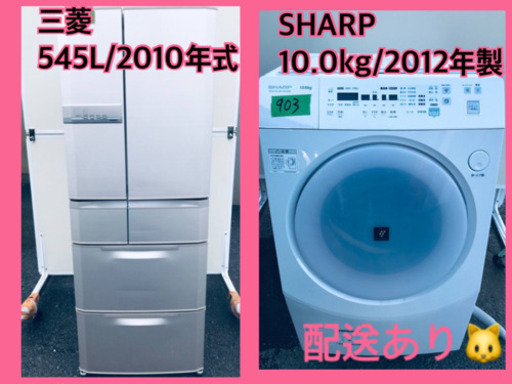 ⭐️545L⭐️送料設置無料♪大幅値下げ⭐️大型洗濯機/冷蔵庫！！