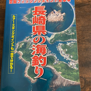 長崎県の海釣り本