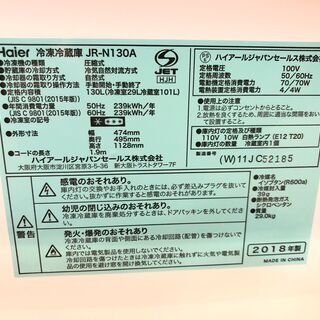 動作保証60日付】Haier 2018年 JR-N130A 130L 2ドア 冷凍冷蔵庫【管理