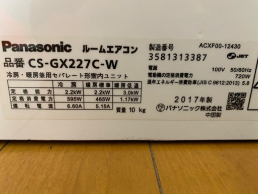 2017年製 Panasonic(nanoeX) 2.2Kw 6畳用取り付け工事込み‼️