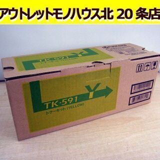 ☆ 新品 京セラ トナーキット TK-591 黄色 イエロー 純...