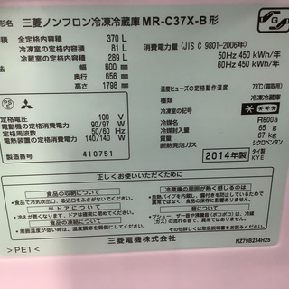 横浜市・川崎市送料無料 三菱冷蔵庫370L 自動製氷 スリム