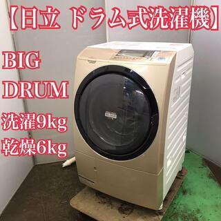 日立 ドラム式洗濯機 洗濯9kg 乾燥6kg BIG DRUM institutoloscher.net