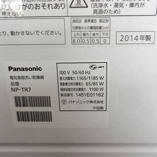 ▷食器洗い乾燥機 2014年製 6人用 NP-TR7 パナソニック 食洗器
