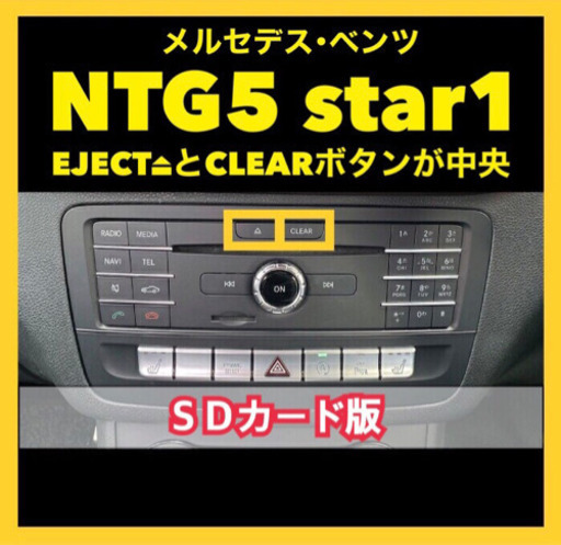 送料無料 Ntg5star1用 メルセデスベンツ 純正ナビ更新地図ソフト最新版 分割払い24回まで対応 代引対応 Ntg5s1 3 Navigarage 博多のカーナビ テレビの中古あげます 譲ります ジモティーで不用品の処分