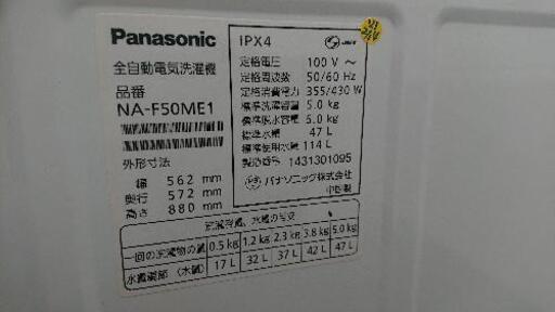 【クリーニング＆動作確認済】パナソニック 全自動洗濯機「NA-F50ME1」（2014年製）