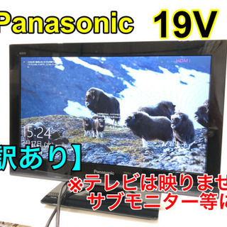 【訳あり】Panasonic モニターに♪【C3-217】