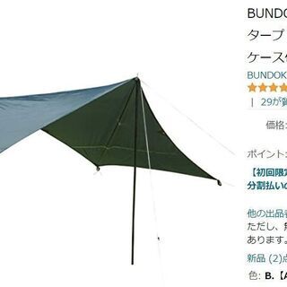 新品未開封 Bundok バンドック ミニ ヘキサゴン タープ Uv k 25 3 4人用 収納ケース付 たきび 高幡不動のその他の中古あげます 譲ります ジモティーで不用品の処分