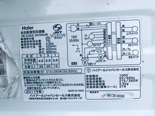 ♦️ ①EJ832B Haier全自動電気洗濯機 【2017年製】