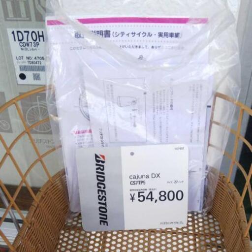 新品訳あり❗️ブリヂストン 注文 カジュナ27インチ