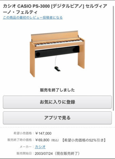 CASIO PS-3000 電子ピアノ
