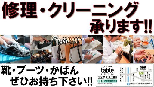 盛岡のオーダーメイドシューズショップです グラウンドテーブル 盛岡のその他の無料広告 無料掲載の掲示板 ジモティー