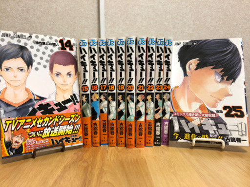 ハイキュー 25巻セット Takana必読 名古屋の本 Cd Dvdの中古あげます 譲ります ジモティーで不用品の処分