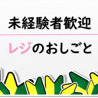 ▶最大時給1400円！週2日×1日3h～ＯＫ！♪未経験歓迎のかん...