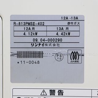 Rinnai リンナイ ガスストーブ R-813PMSⅢ-402 都市ガス用(E950nxY)①