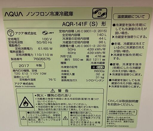 【値下げ】AQUA 冷蔵庫 AQR-141F(S) 2017年製 140L