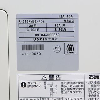 Rinnai リンナイ ガスストーブ R-813PMSⅢ-402 都市ガス用(E962nxY)⑬
