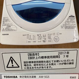 【値下げ】東芝　洗濯機　AW-5G5(W)　2017年製　5.0kg