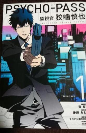 Psycho Pass 監視官 狡噛慎也 おとみぃ 東本願寺前の生活雑貨の中古あげます 譲ります ジモティーで不用品の処分
