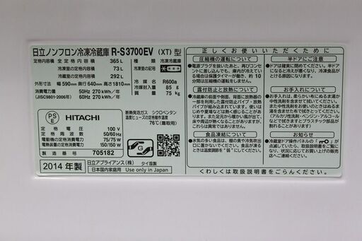 R2722) HITACHI 日立 R-S3700EV（XT）[冷蔵庫 真空チルドルーム （365L