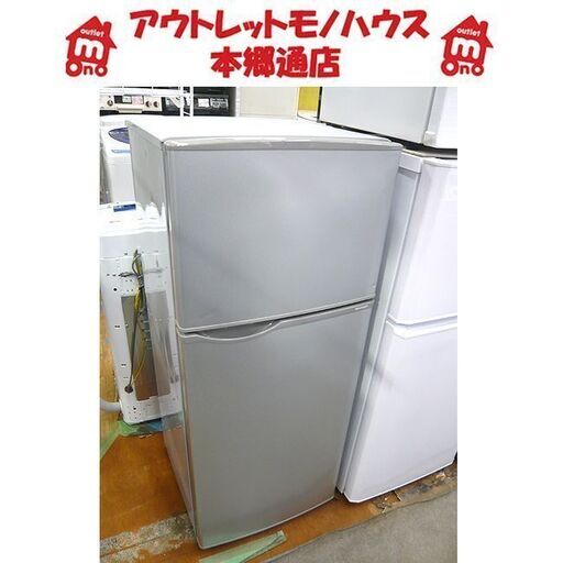 〇 札幌 118L 2ドア冷蔵庫 2014年製 シャープ SJ-H12Y-S シルバー SHARP 100Lクラス 一人暮らし 単身者向け 新生活 本郷通店