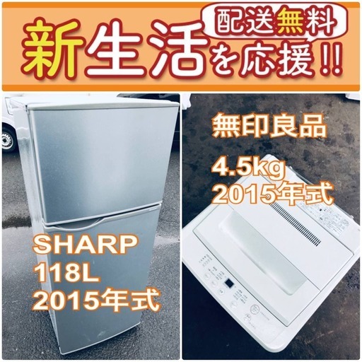 送料無料❗️一人暮らしを応援します❗️✨初期費用を抑えた冷蔵庫/洗濯機2点セット♪