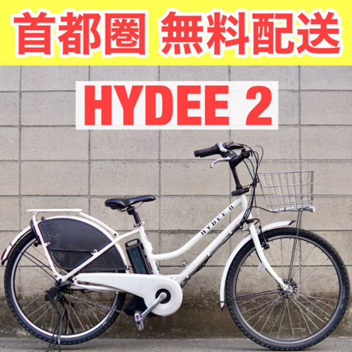 首都圏無料配送⭐️高年式⭐ ブリヂストン HYDEE.B Ⅱ 26インチ 8.7ah 3段　②