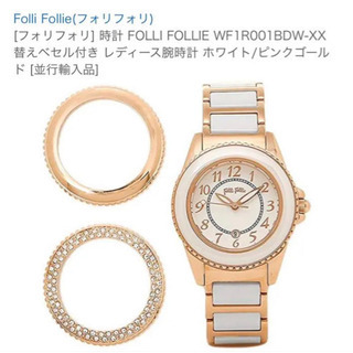 【ネット決済】Folli Follie 腕時計　レディース