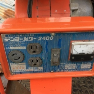 発電機　デンヨーパワー２４００