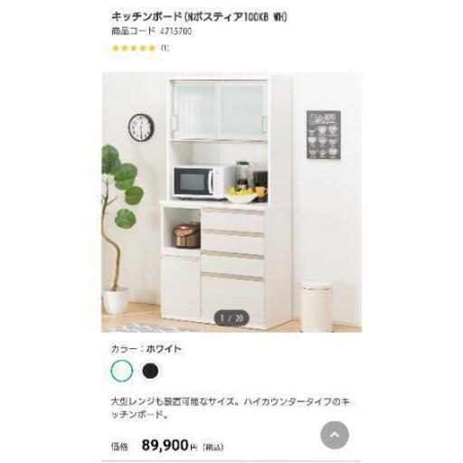 定価9万円モデルルーム使用のみ 食器棚 ニトリ