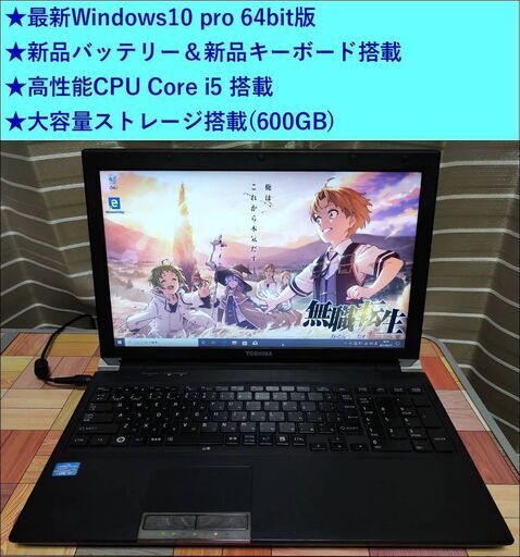 【新品バッテリー＆新品キーボード搭載PC】Windows10 pro 高性能CPU Core i5 大容量ストレージ600GB
