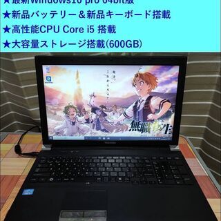 新品バッテリー＆新品キーボード搭載PC】Windows10 pro 高性能CPU Core 