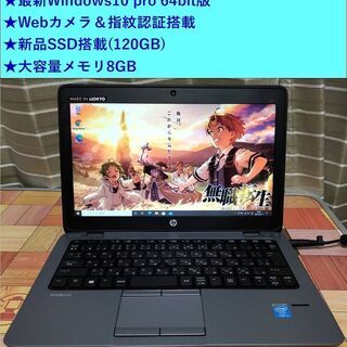 【Webカメラ＆指紋認証搭載PC】Windows10 pro 大...