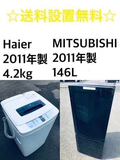 送料・設置無料✨★限定販売新生活応援家電セット◼️冷蔵庫・洗濯機 2点セット✨