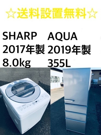 ★送料・設置無料★ ✨8.0kg٩(๑❛ᴗ❛๑)۶大型家電セット☆冷蔵庫・洗濯機 2点セット✨