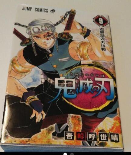 新品 鬼滅の刃9巻シュリンク無しきめつのやいば ペンライト 都農のマンガ コミック アニメの中古あげます 譲ります ジモティーで不用品の処分 新品 鬼滅の刃9巻シュリンク無しきめつのやいば ペンライト 都農のマンガ コミック アニメの中古あげます 譲ります ジモティーで不用品の処分