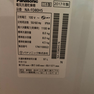 2017年製　電気洗濯乾燥機　Panasonic