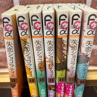 中古失恋ショコラティエが無料 格安で買える ジモティー 中古失恋ショコラティエが無料 格安で買える ジモティー
