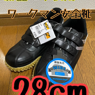 【ネット決済】安全靴　ワークマン