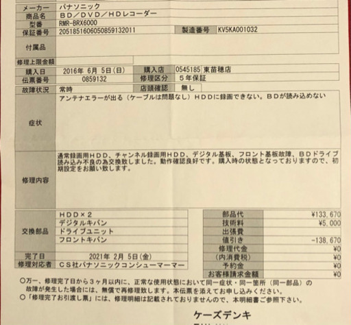 最終値下げ】Panasonic◇BRXー6000◇24時間録画◇外付けHDD 【公式通販】