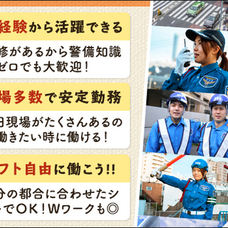 即採用から”シフト自由”に”素早く”稼げる◎入社祝金MAX8万円☆面接交通費＜八王子みなみ野駅＞ サンエス警備保障株式会社 立川支社 八王子みなみ野 − 東京都