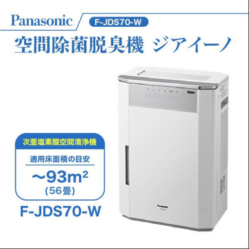 ジアイーノ　F-JDS70-W 88800円