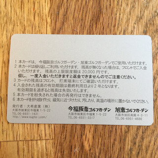 旭東ゴルフガーデン　今福阪奈ゴルフガーデン　ゴルフチケット