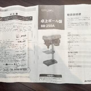 卓上ボール盤 BB-250A 万力付き 説明書あり