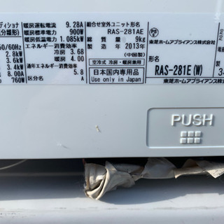 東芝RASー281E 2013年 10畳エアコン 工事可 三重 愛知県可 【公式通販】