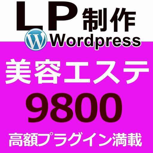 美容エステ 美容院 美容室さん集客ホームページ作成 ステップｑ 9800 質問に順番で答えるだけでオリジナルwordpress が完 Gwpd 大宮のその他の無料広告 無料掲載の掲示板 ジモティー