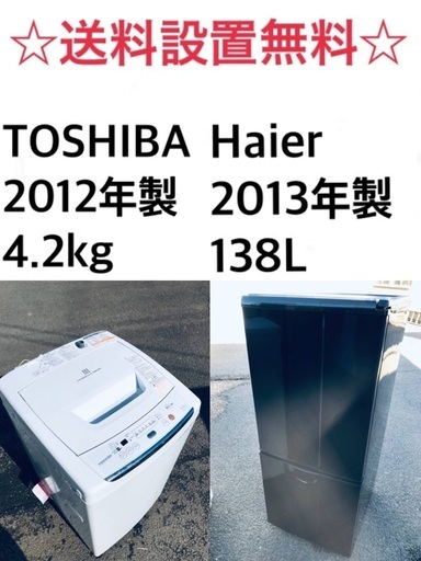 送料・設置無料★限定販売新生活応援家電セット✨◼️冷蔵庫・洗濯機 2点セット✨